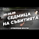 Отворени врати и супер томбола в Pulse Fitness & Spa. Уникална седмица на събитията в лайфстайл верига номер 1!