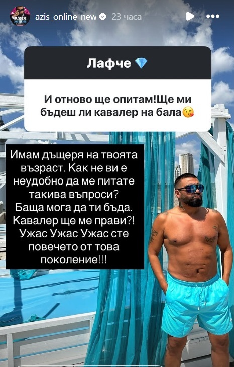 Азис отговор въпрос