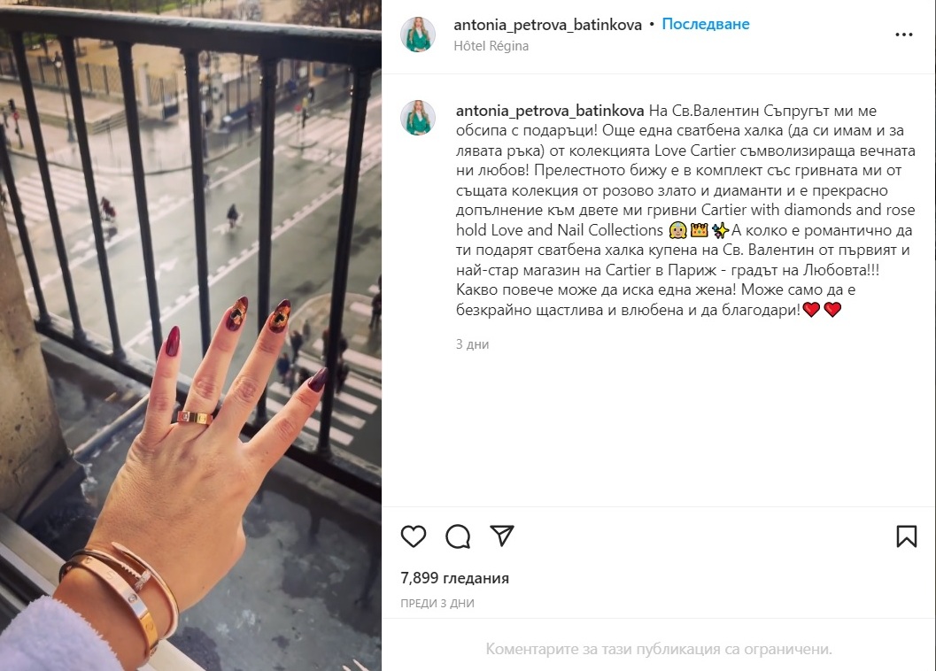 Антония Петрова пръстен