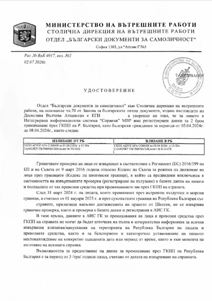 Удостоверение МВР