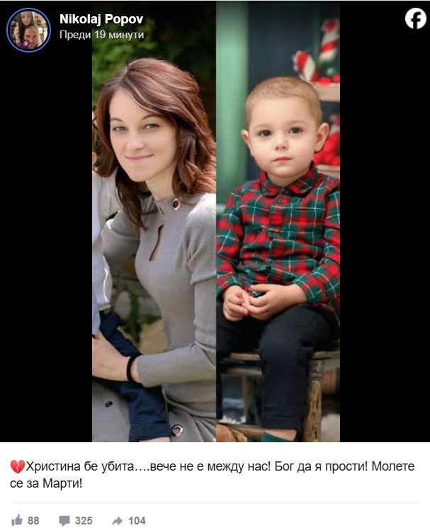 Христина и Марти