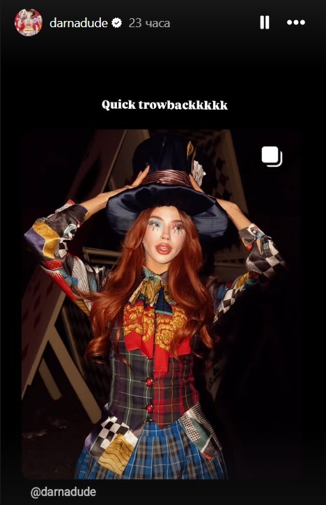 Дара Хелоуин