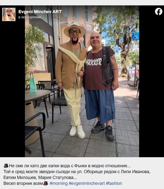 Евгени и Фънки