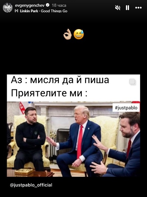  меме Евгени Генчев 