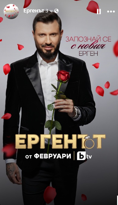 Елвиса Ергенът