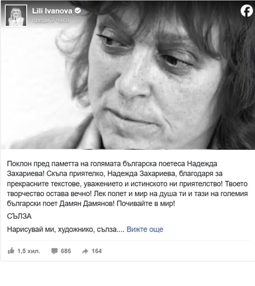 Лили ИВанова пост