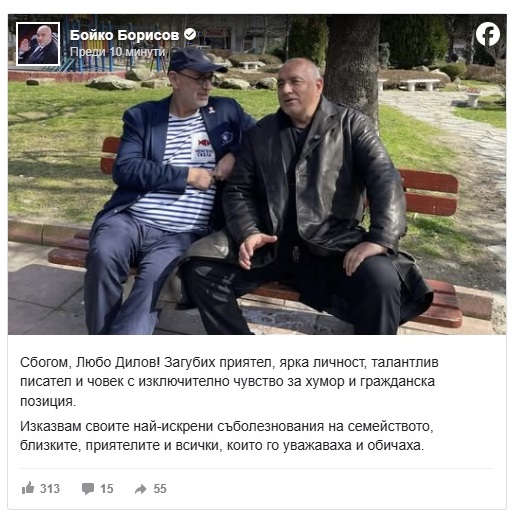пост борисов