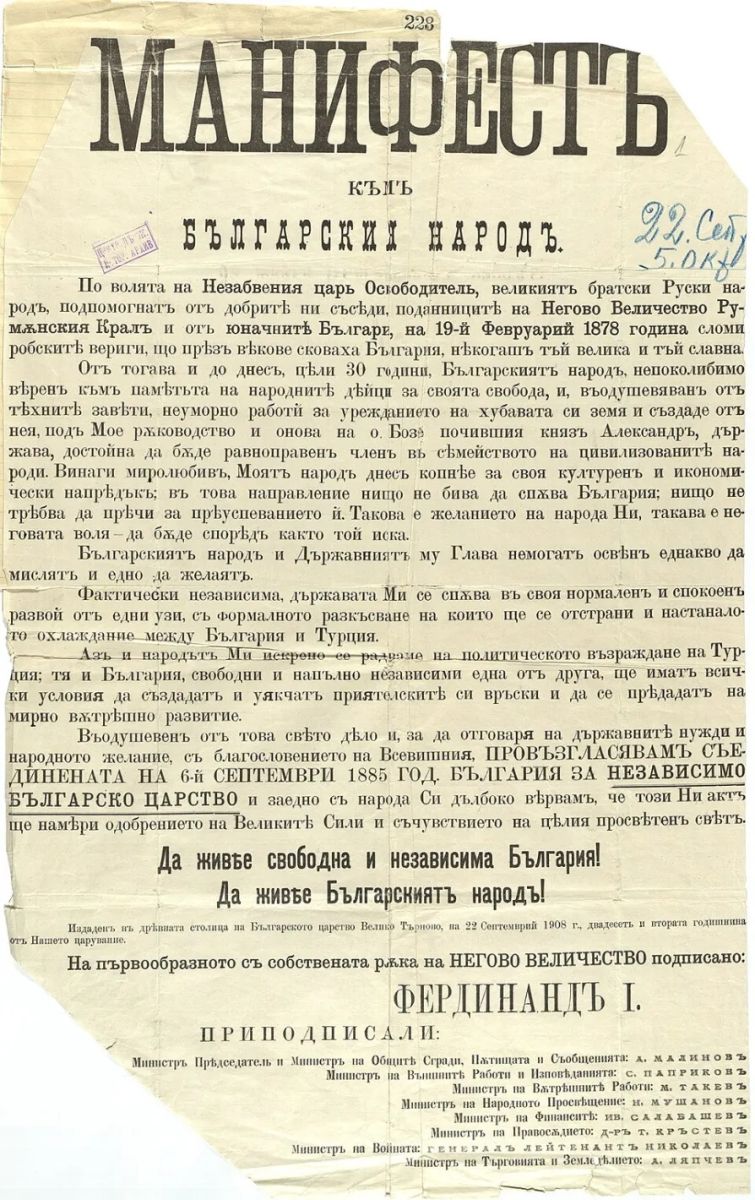 Манифест Независимост