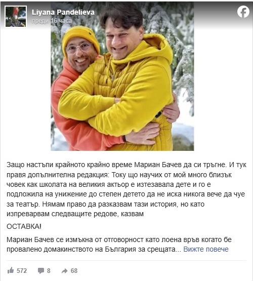 Лиана Панделиева Фейсбук