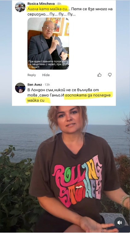 Петя Дикова пост коментари