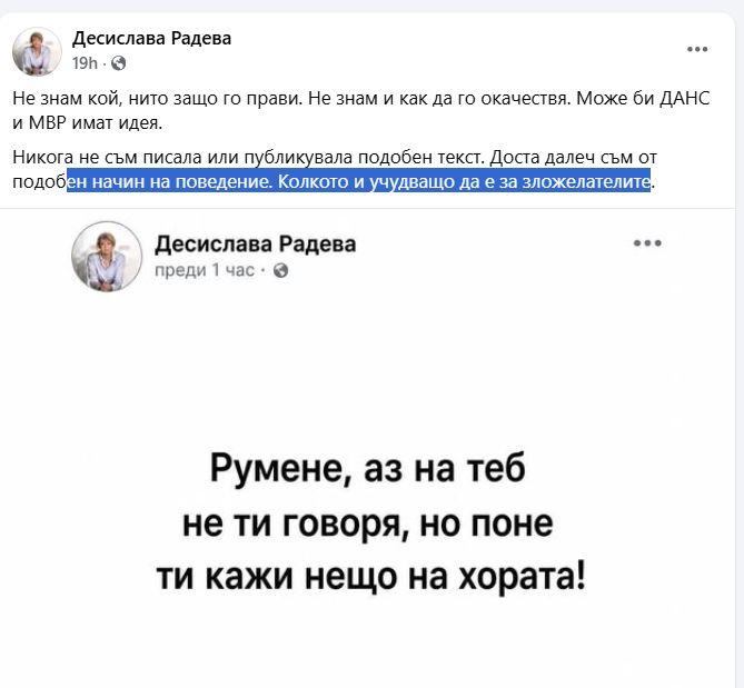 Десислава Радева пост