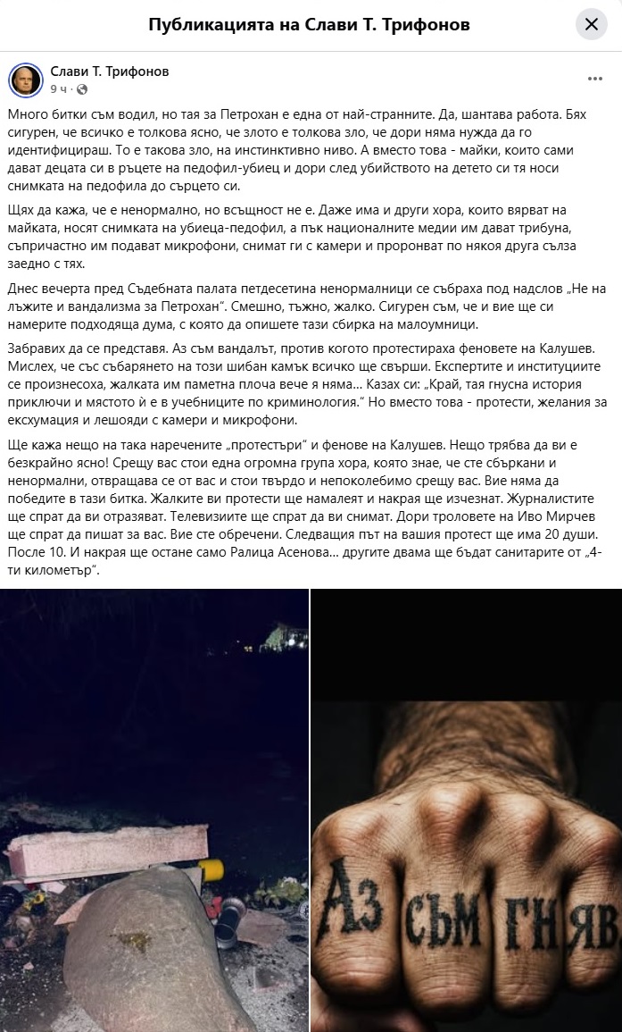 Слави пост Фейсбук