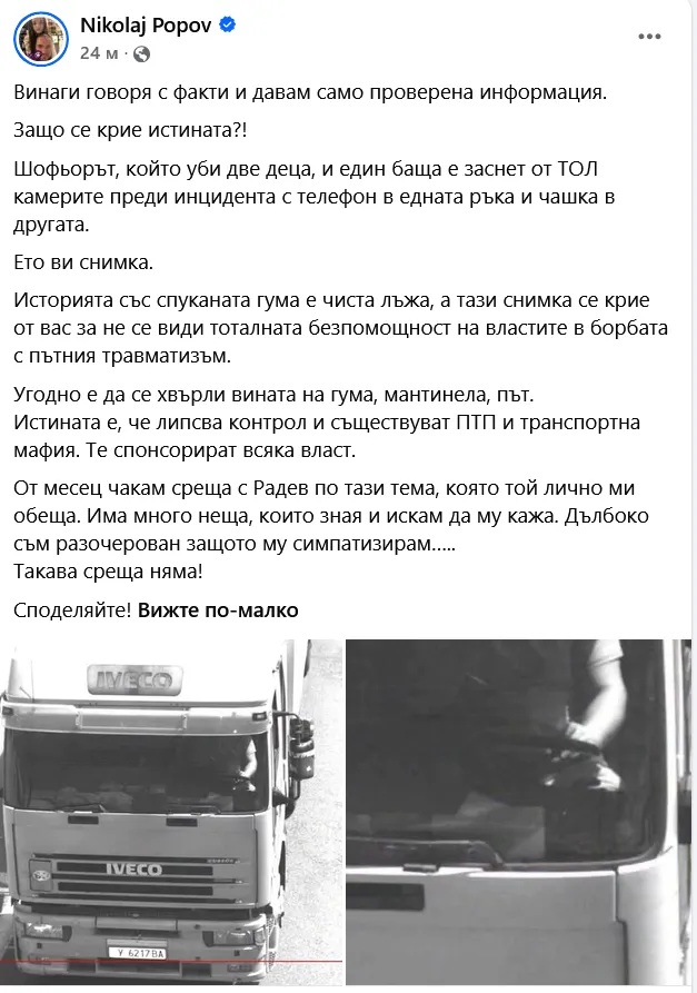 Снимка шофьор с питие