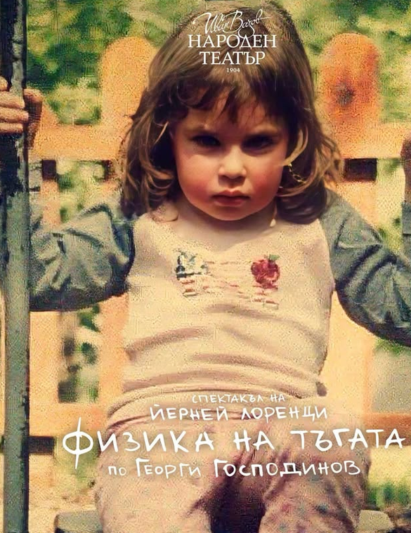 Дарина Радева детска снимка