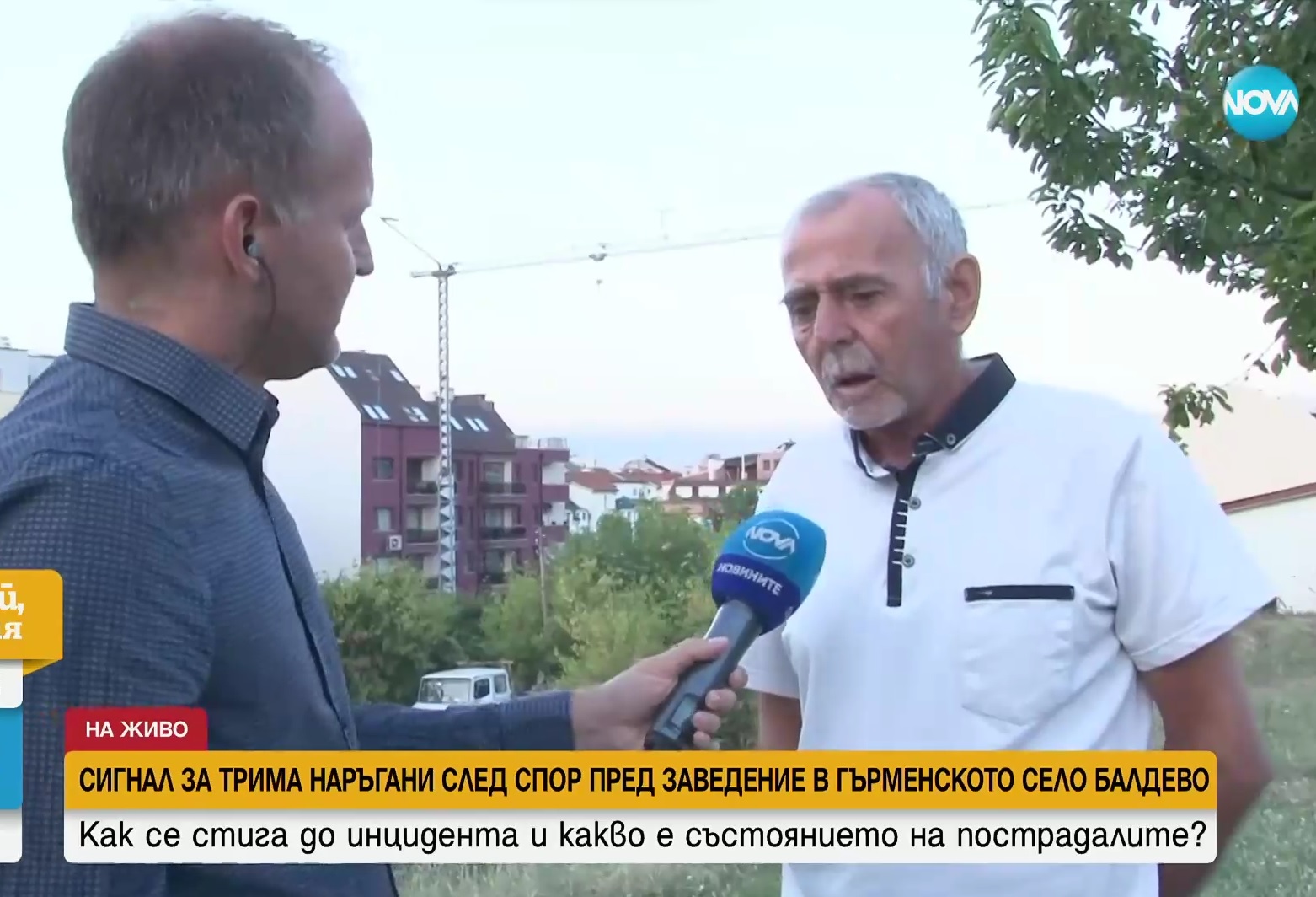  случай Балдево 