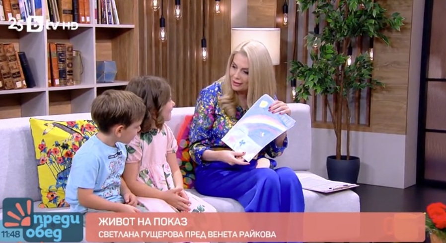 Венета Райкова деца Гущерова