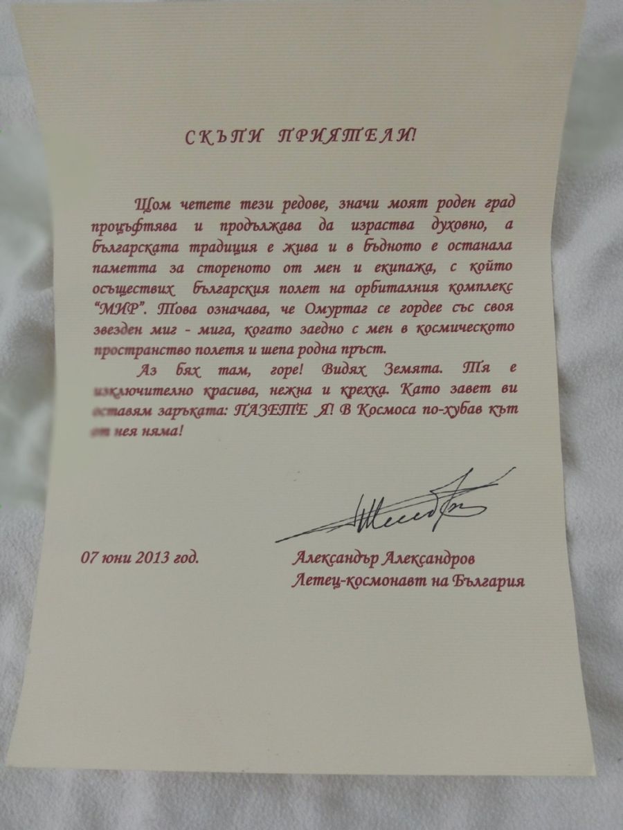 завет Александръв