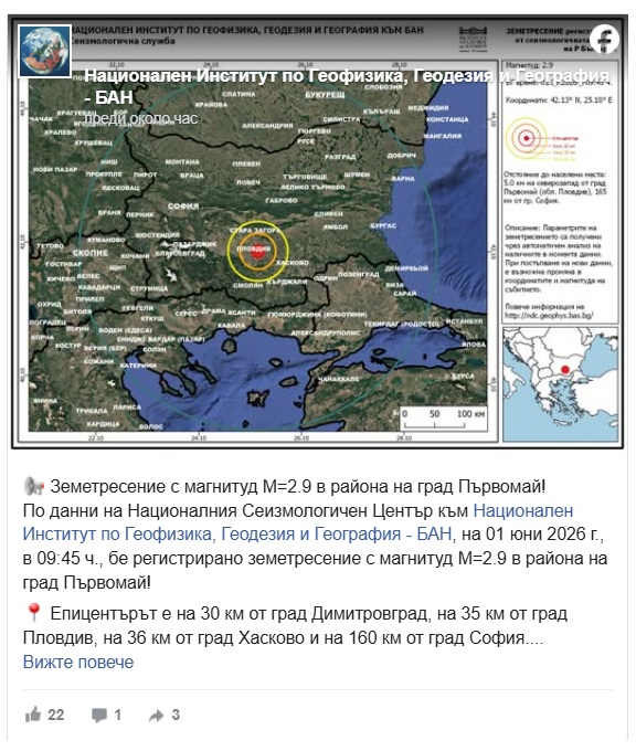 земетресение Първомай