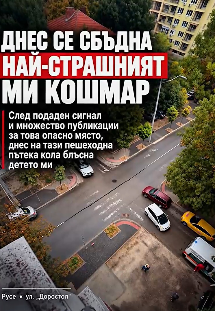 Русе пешеходна пътека