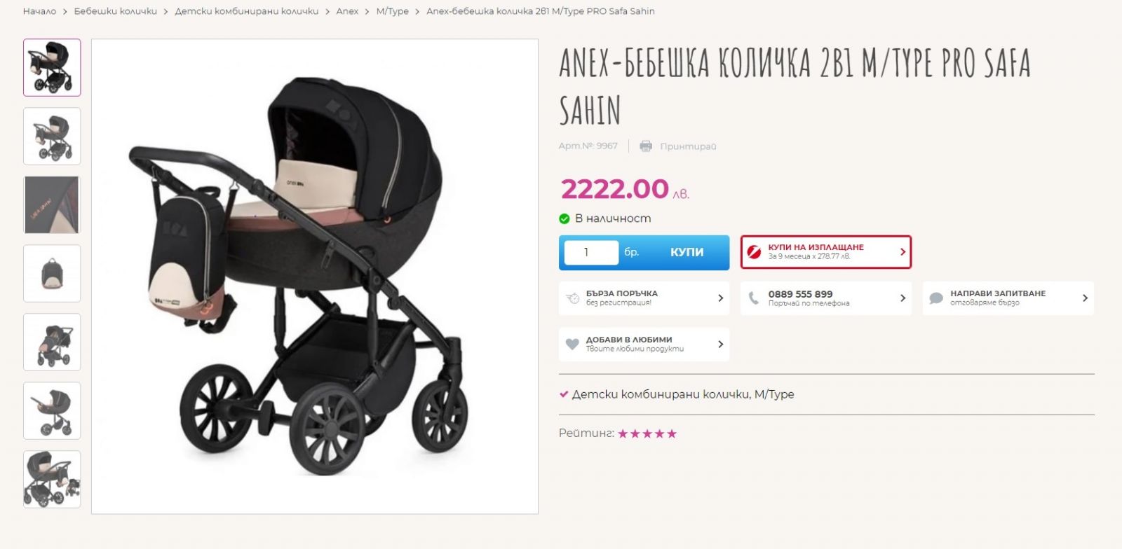  цена количка Джена 