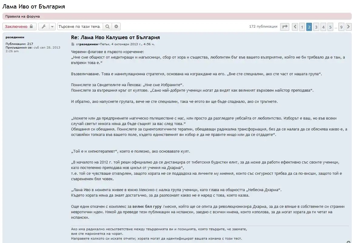 лама Калушев