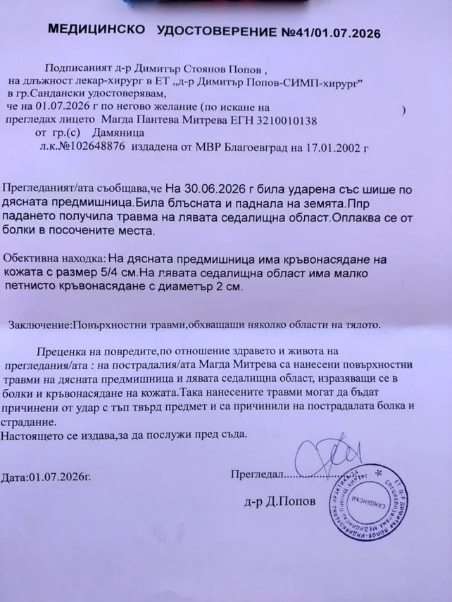 медицинско свидетелство