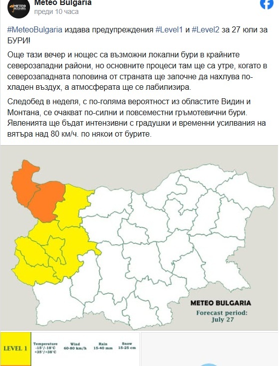 предупреждение опасно време