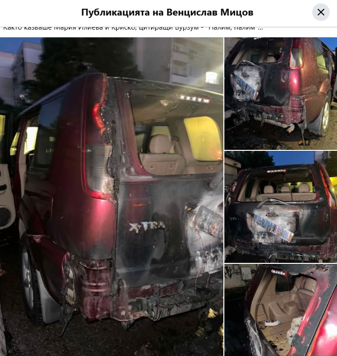 опожарена кола