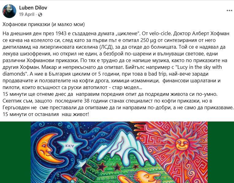 пост Дилов-син