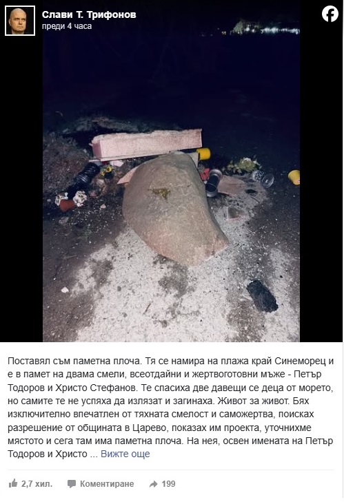Слави Трифонов плоча Петрохан