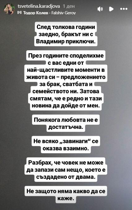 Караджов раздяла