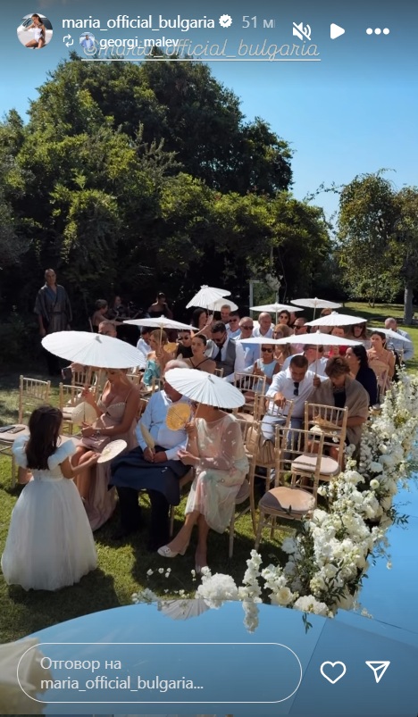  Мария женитба 