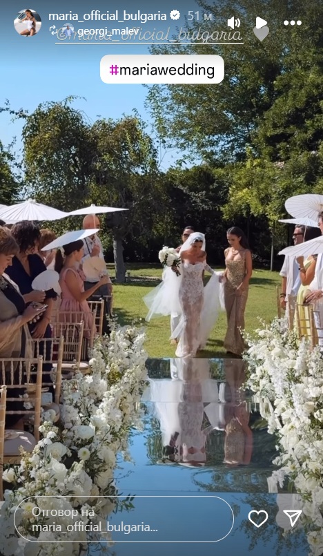  Мария и Марая женитба 