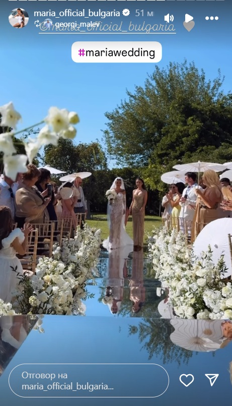  сватбата на Мария 