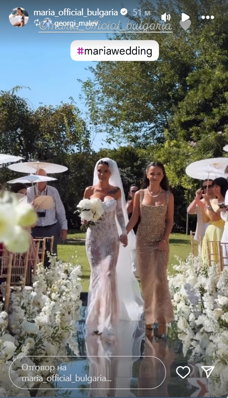  Мараяа женитба Мария 