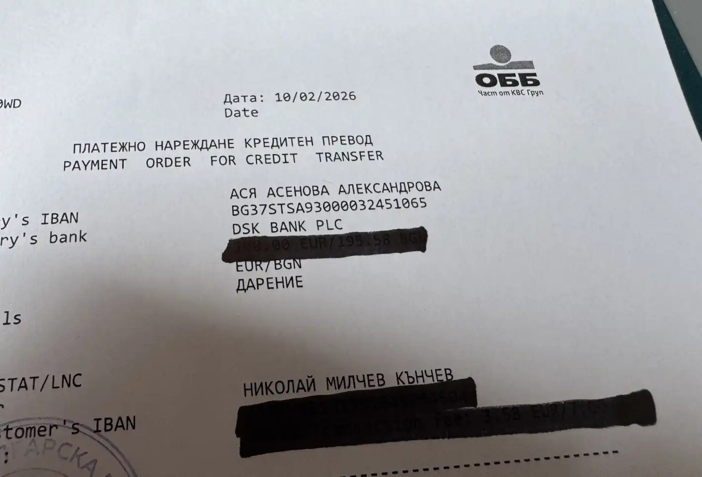 сметка дарение