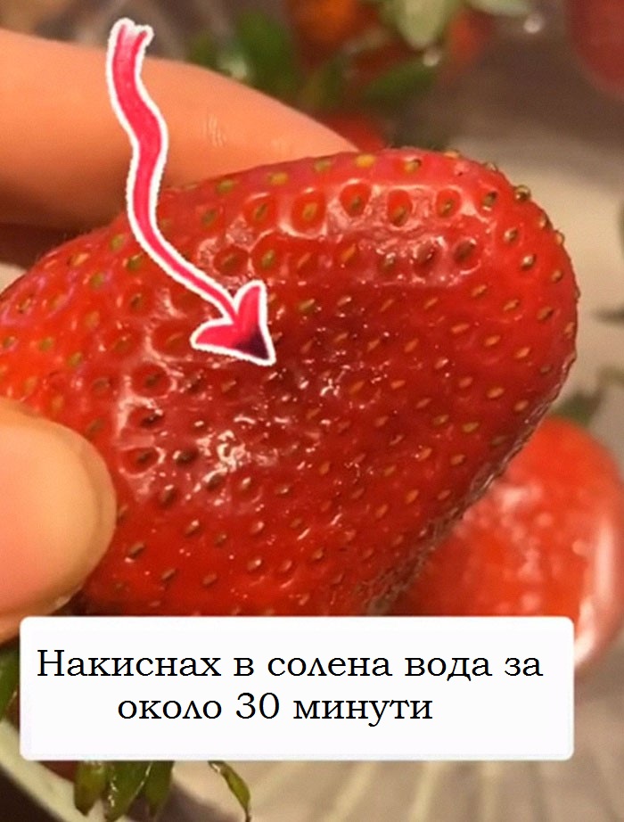 ягоди в солена вода