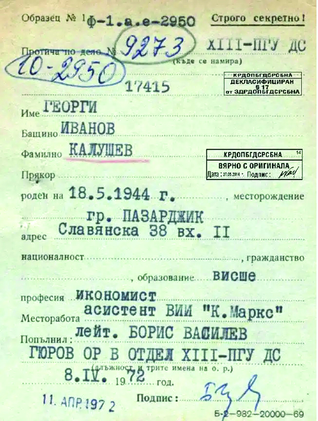 Калушев баща