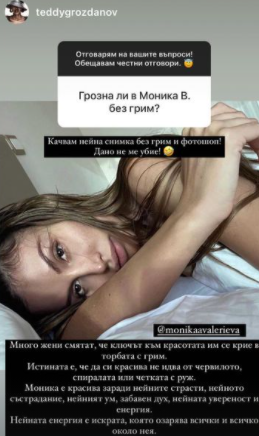 Моника Валериева без грим