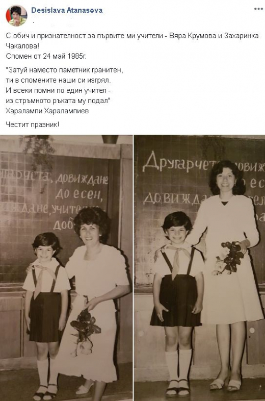 Десислава Атанасова като малка