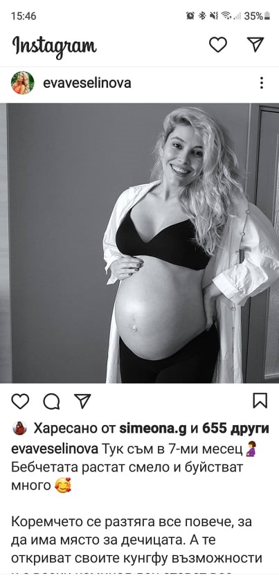 Ева Веселинова бременна