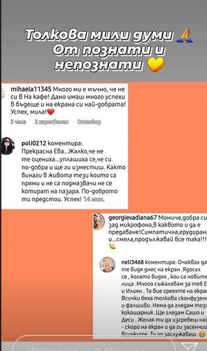 Ева Веселинова коментари