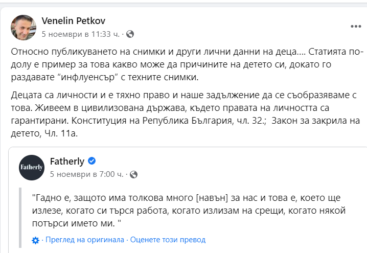 Венелин Петков пост