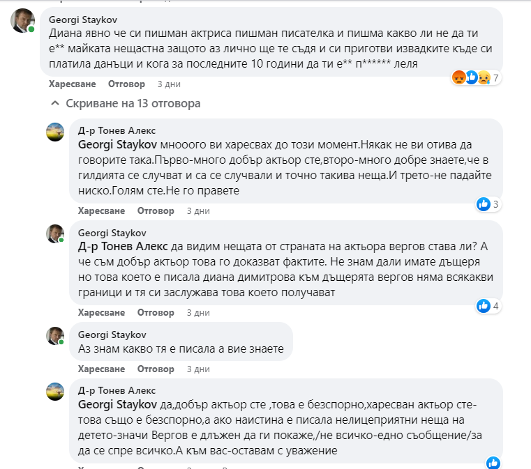 Георги Стайков коментари