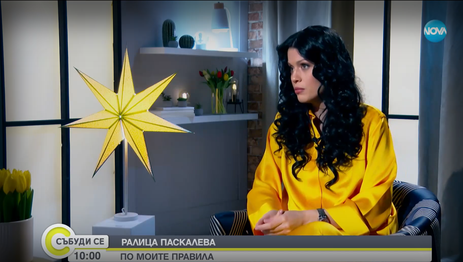  Ралица Паскалева изявление 