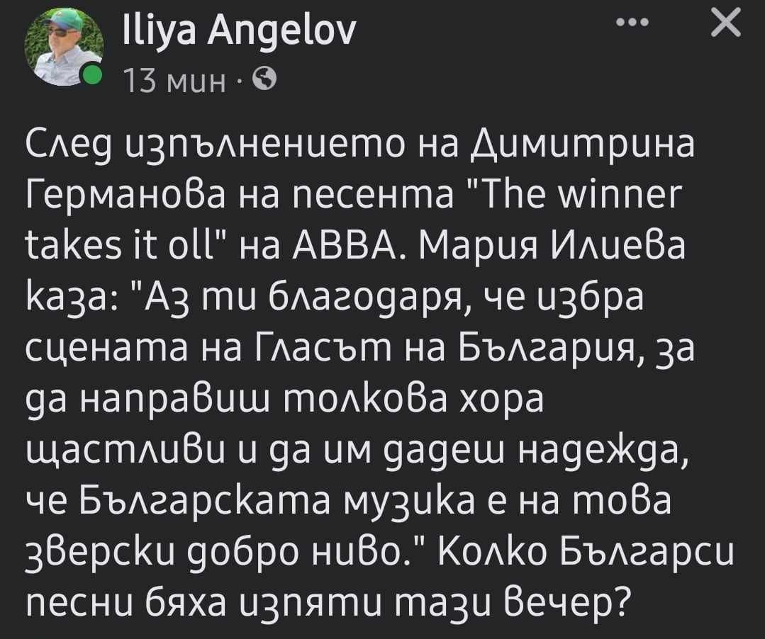 Илия Ангелов коментар