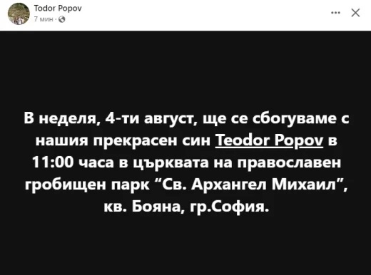 пост Тодор Попов