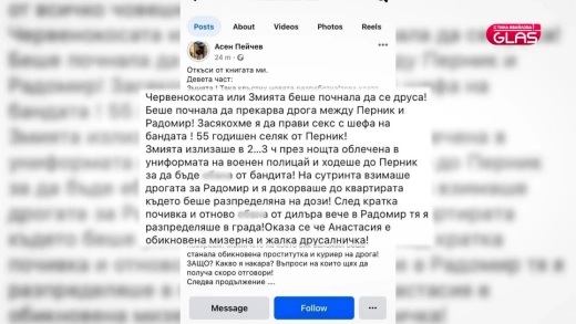 заплахи текст