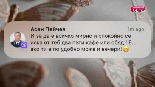 заплахи преподавател