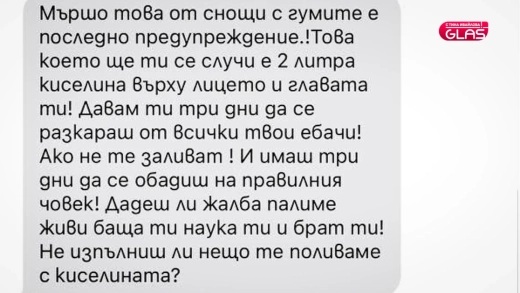 заплахи преподавател